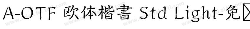 A-OTF 欧体楷書 Std Light字体转换